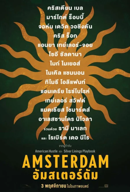 Amsterdam (2022) อัมสเตอร์ดัม - Amsterdam