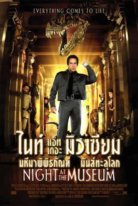 Night at the Museum (2006) คืนมหัศจรรย์…พิพิธภัณฑ์มันส์ทะลุโลก - Night at the Museum