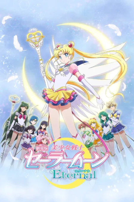 Pretty Guardian Sailor Moon Eternal The Movie Part 2 (2021) พริตตี้ การ์เดี้ยน เซเลอร์ มูน อีเทอร์นัล เดอะ มูฟวี่ ภาค 2 - 劇場版 美少女戦士セーラームーンEternal 後編