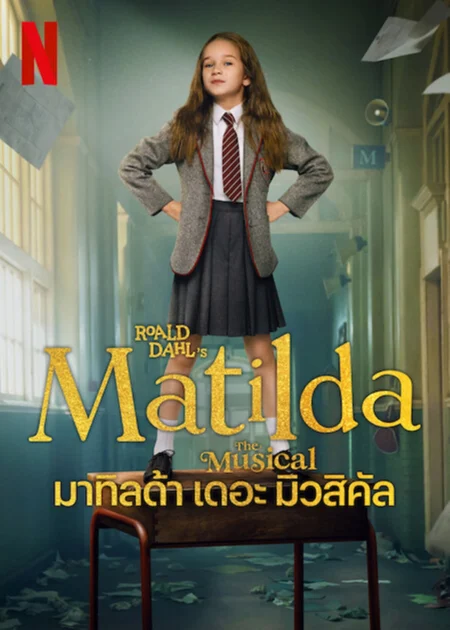 Roald Dahl’s Matilda: the Musical (2022) มาทิลด้า เดอะ มิวสิคัล - Roald Dahl's Matilda the Musical (2022)