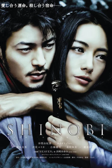 Shinobi Heart Under Blade (2005) นินจาดวงตาสยบมาร - Shinobi