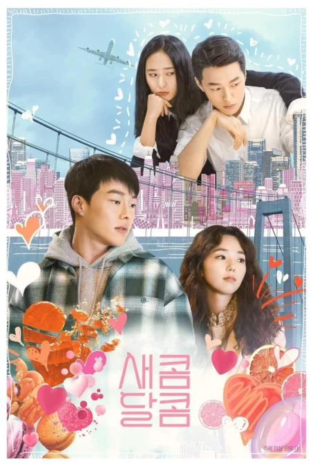 Sweet & Sour (2021) รักหวานอมเปรี้ยว - 새콤달콤