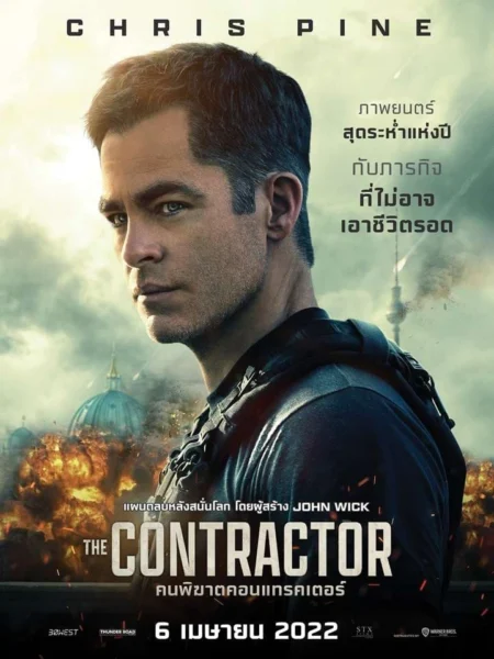 The Contractor (2022) คนพิฆาตคอนแทรคเตอร์ - The Contractor