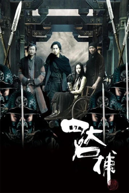 The Four (2012) 4 มหากาฬพญายม - 四大名捕