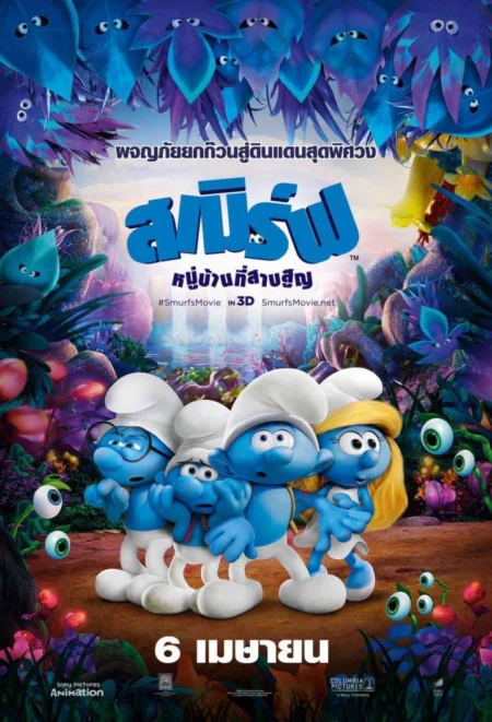 The Smurfs 3 The Lost Village (2017) สเมิร์ฟ 3 หมู่บ้านที่สาบสูญ - Smurfs: The Lost Village